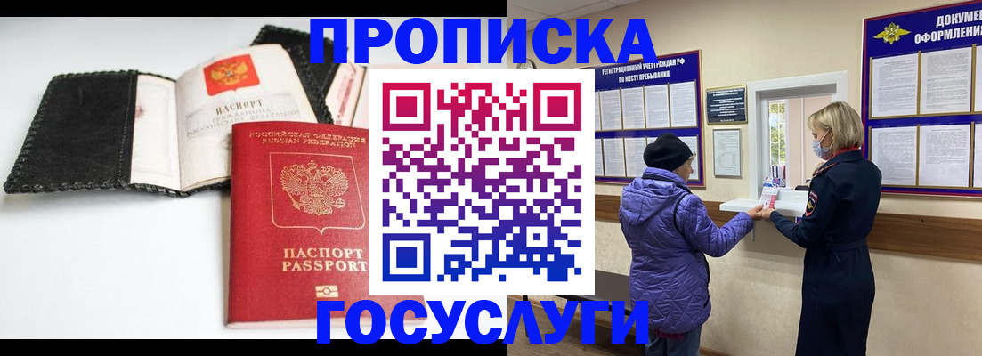 прописка штамп в Тосно