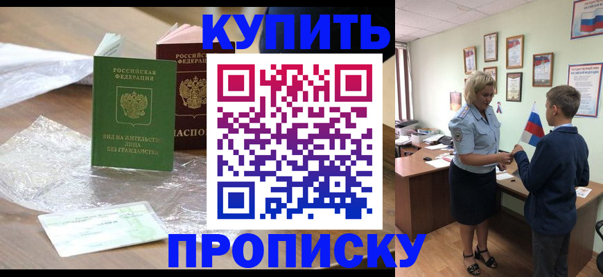 прописка для работы в Тосно