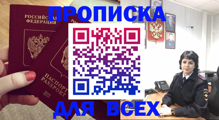 прописка ребенка в Тосно