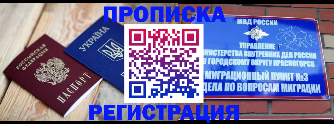 прописка для кредита в Тосно